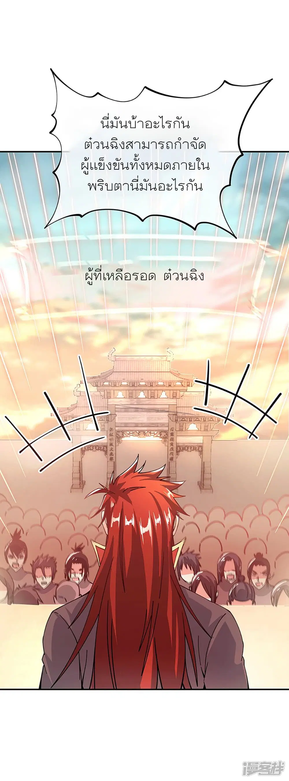 Peerless Battle Spirit ตอนที่ 281 หน้า 8