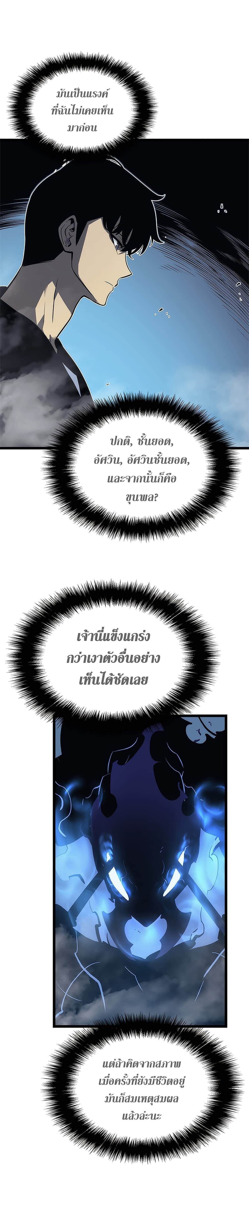 Solo Leveling โซโล่เลเวลลิ่ง ตอนที่ 106 หน้า 2