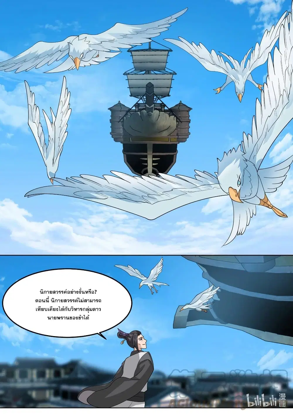 Martial God Asura ตอนที่ 715 หน้า 6