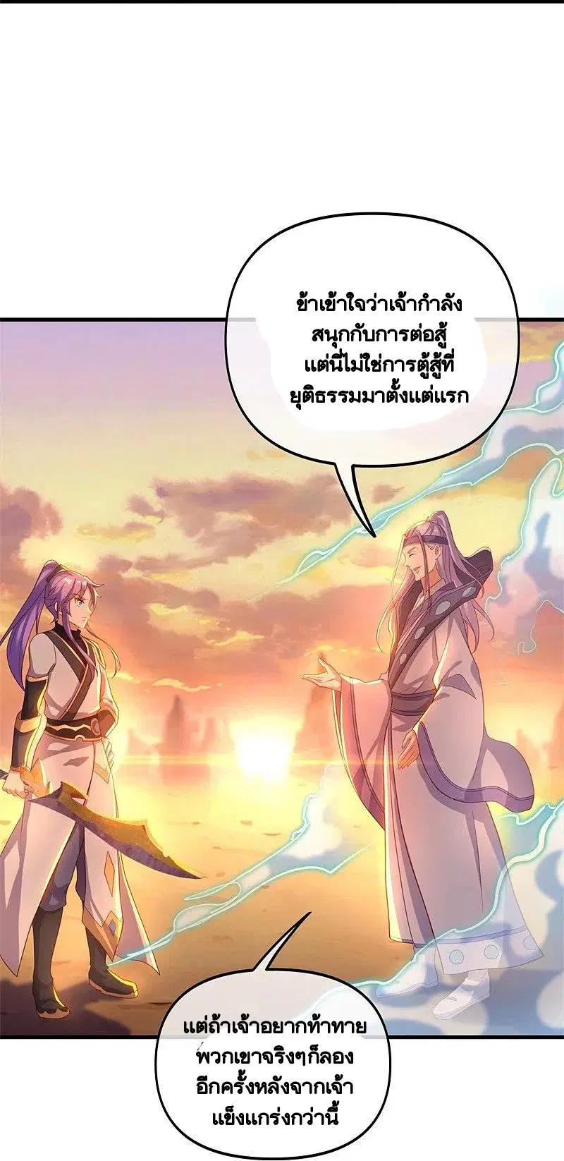 Peerless Battle Spirit ตอนที่ 393 หน้า 26