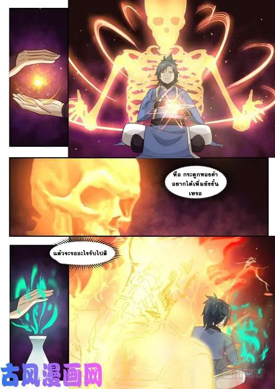 Martial Peak ตอนที่ 263 หน้า 9