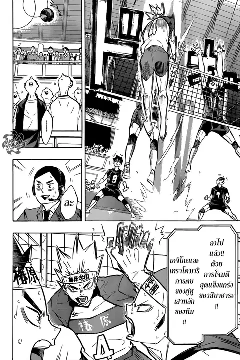 Haikyuu!! ตอนที่ 236 หน้า 6