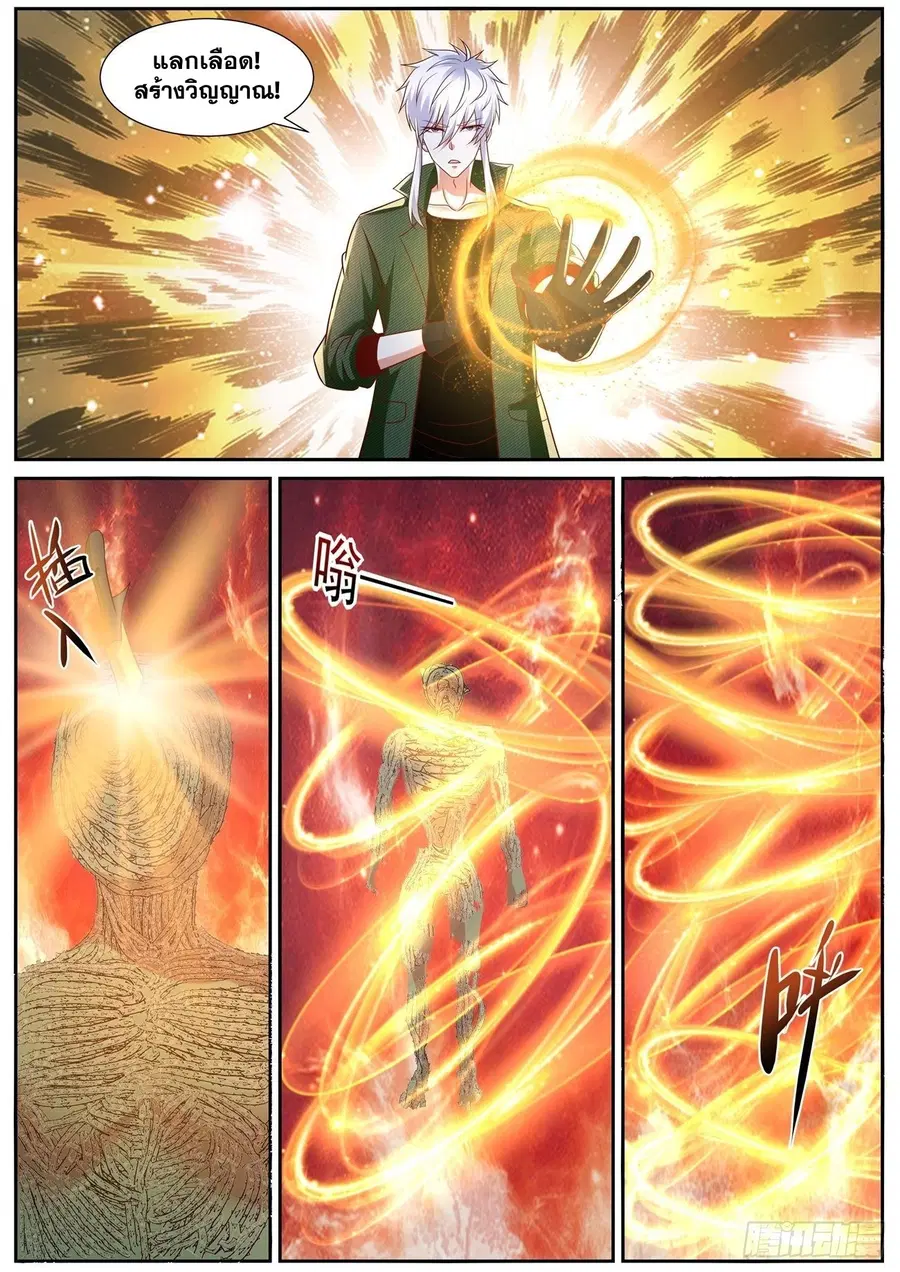Rebirth Of The Urban Immortal Cultivator ตอนที่ 788 หน้า 7