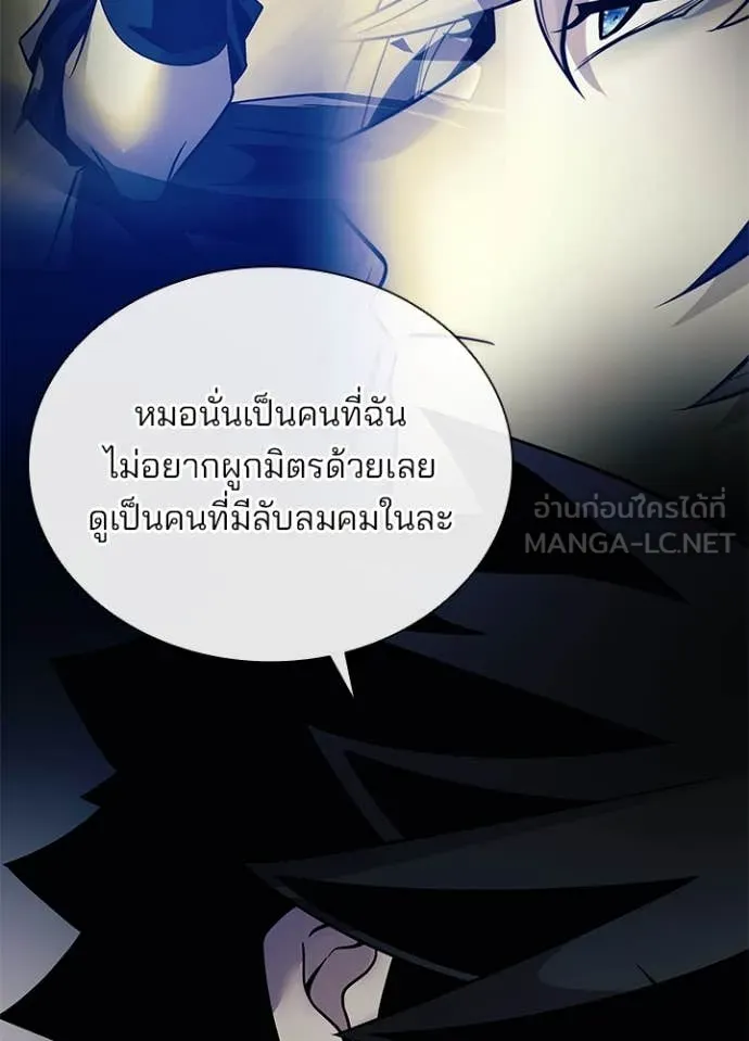Villain to Kill ตอนที่ 193 หน้า 10