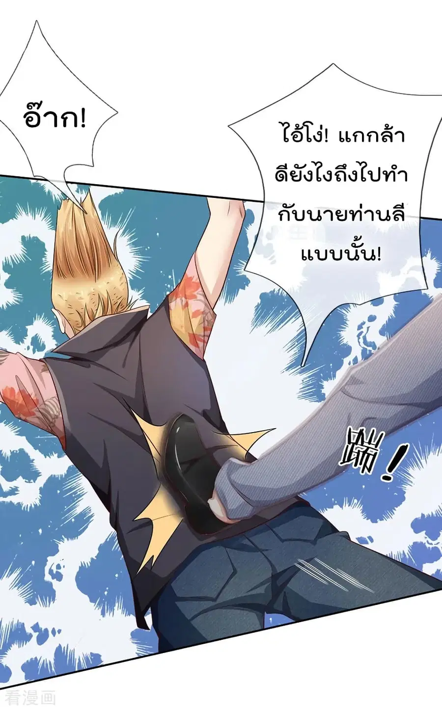 I’m the Great Immortal ตอนที่ 99 หน้า 5