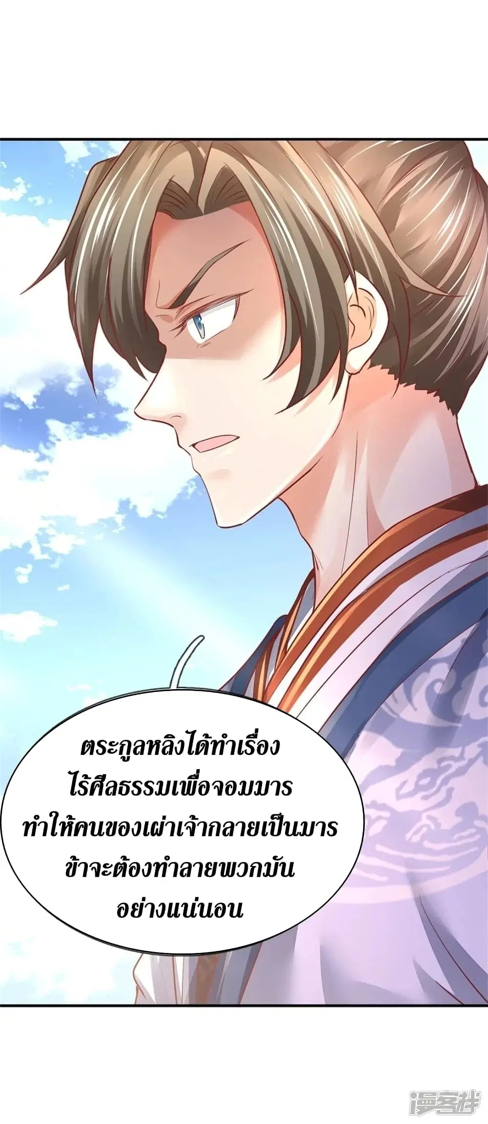 Sky Sword God ตอนที่ 456 หน้า 39