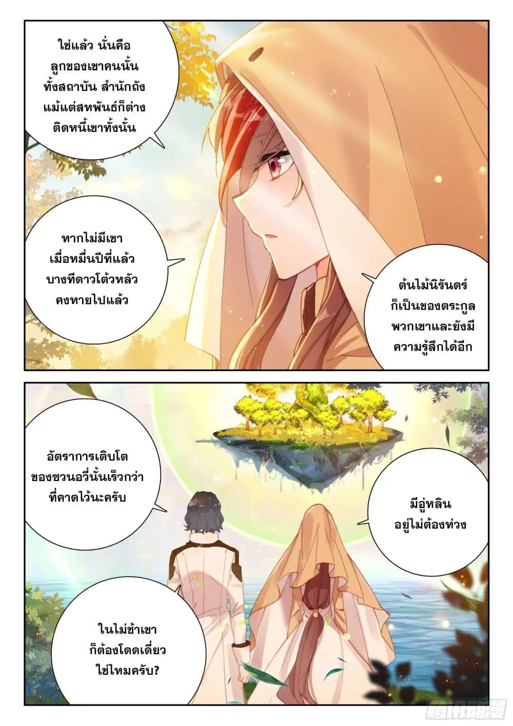 Douluo Dalu IV: Zhongji Douluo ตอนที่ 424 หน้า 6