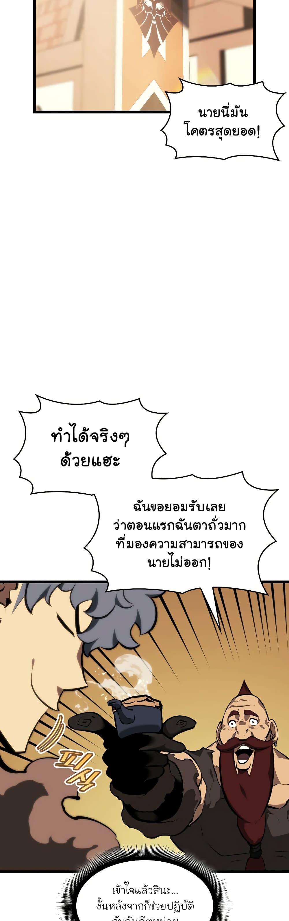 Return of the SSS-Class Ranker ตอนที่ 44 หน้า 6