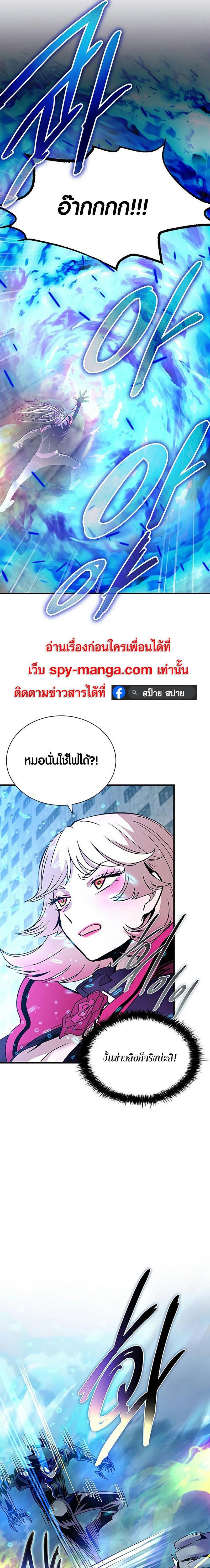 Villain to Kill ตอนที่ 132 หน้า 25