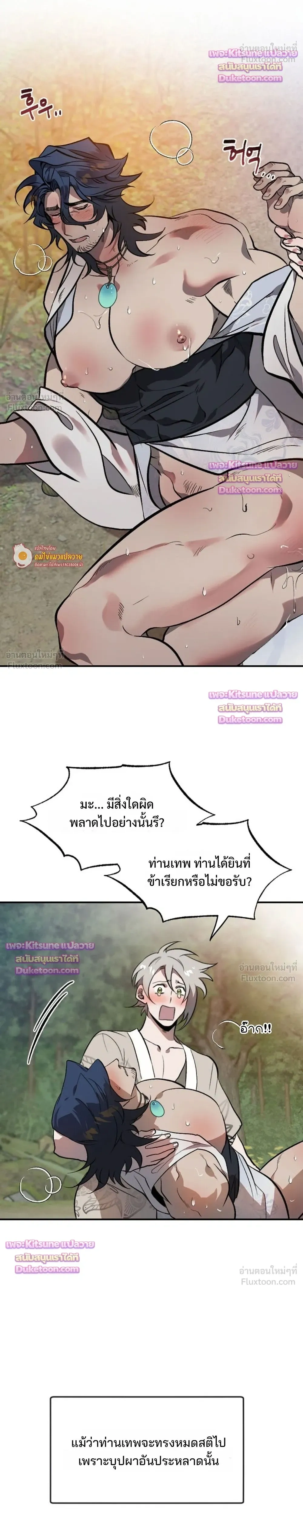 How Should I Repay Your Kindness? – จะตอบแทนบุญคุณด้วยอะไรดี? ตอนที่ 3 หน้า 22