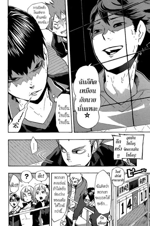 Haikyuu!! ตอนที่ 133 หน้า 17