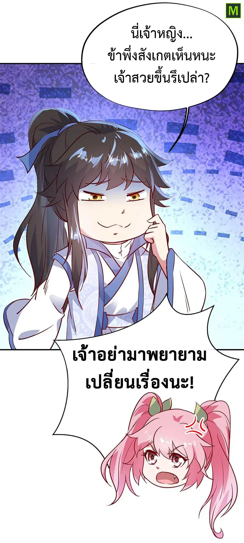 Peerless Battle Spirit ตอนที่ 171 หน้า 26