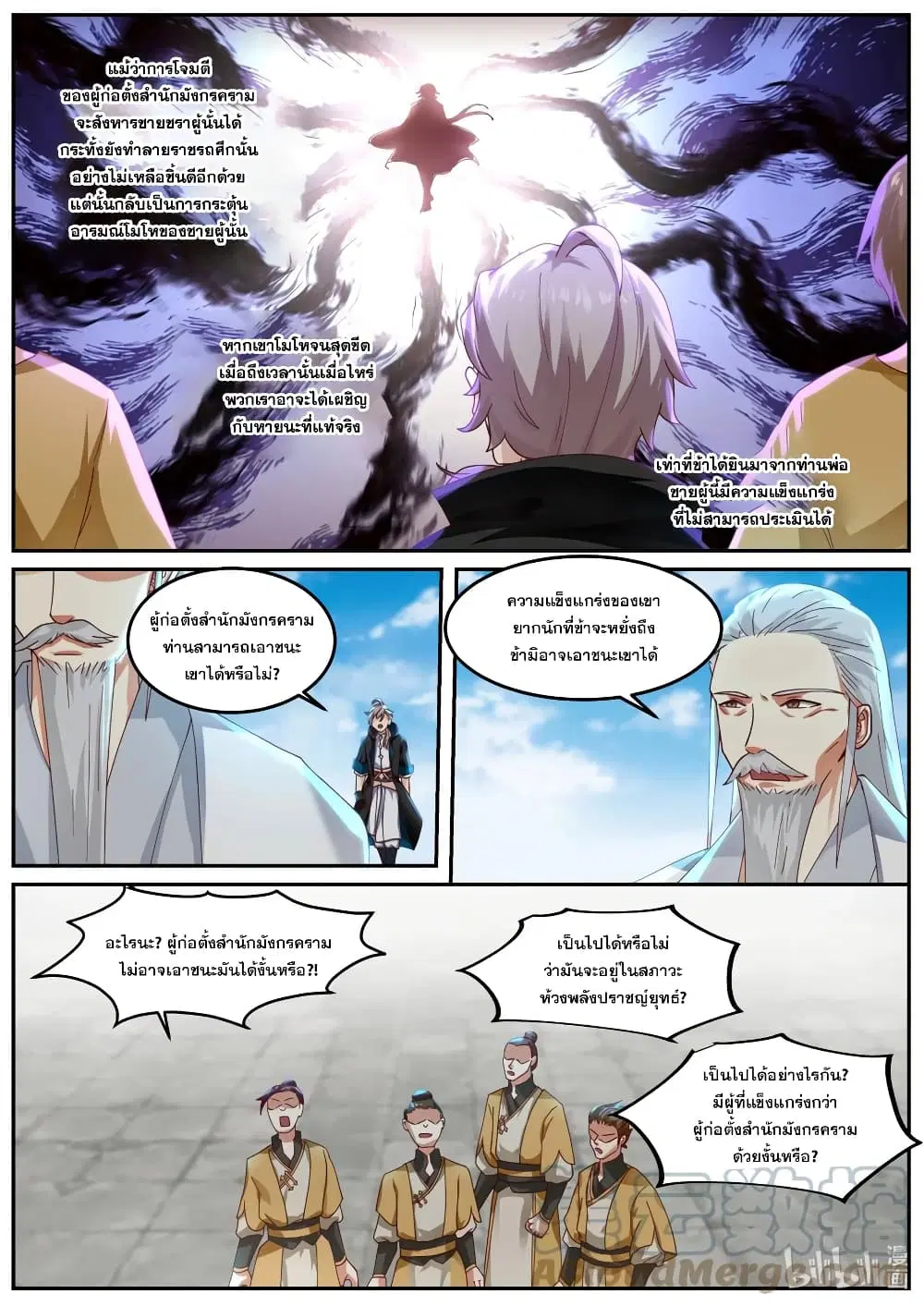 Martial God Asura ตอนที่ 401 หน้า 6