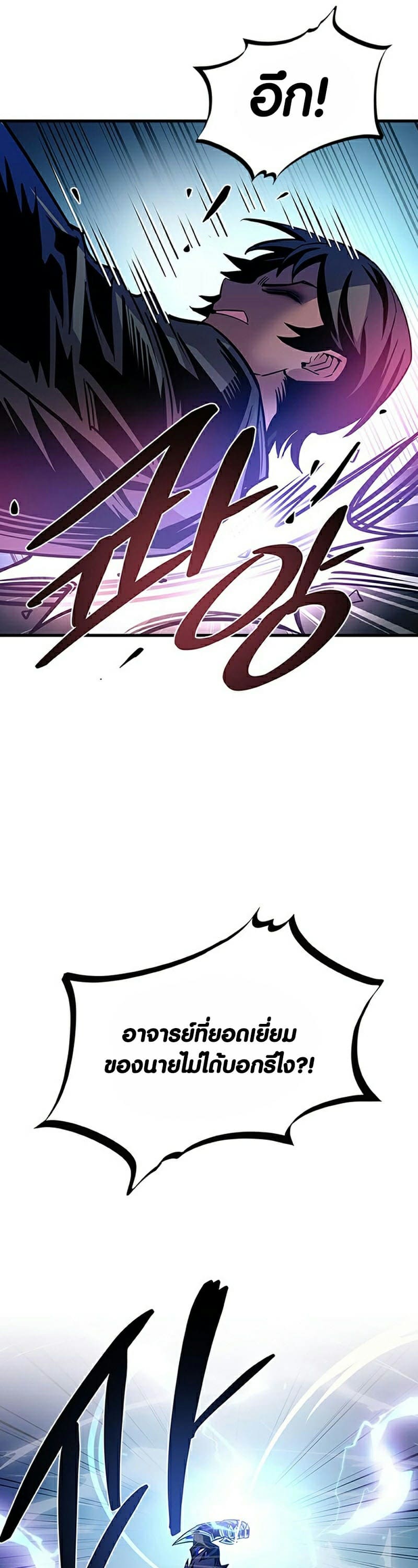 Villain to Kill ตอนที่ 111 หน้า 31