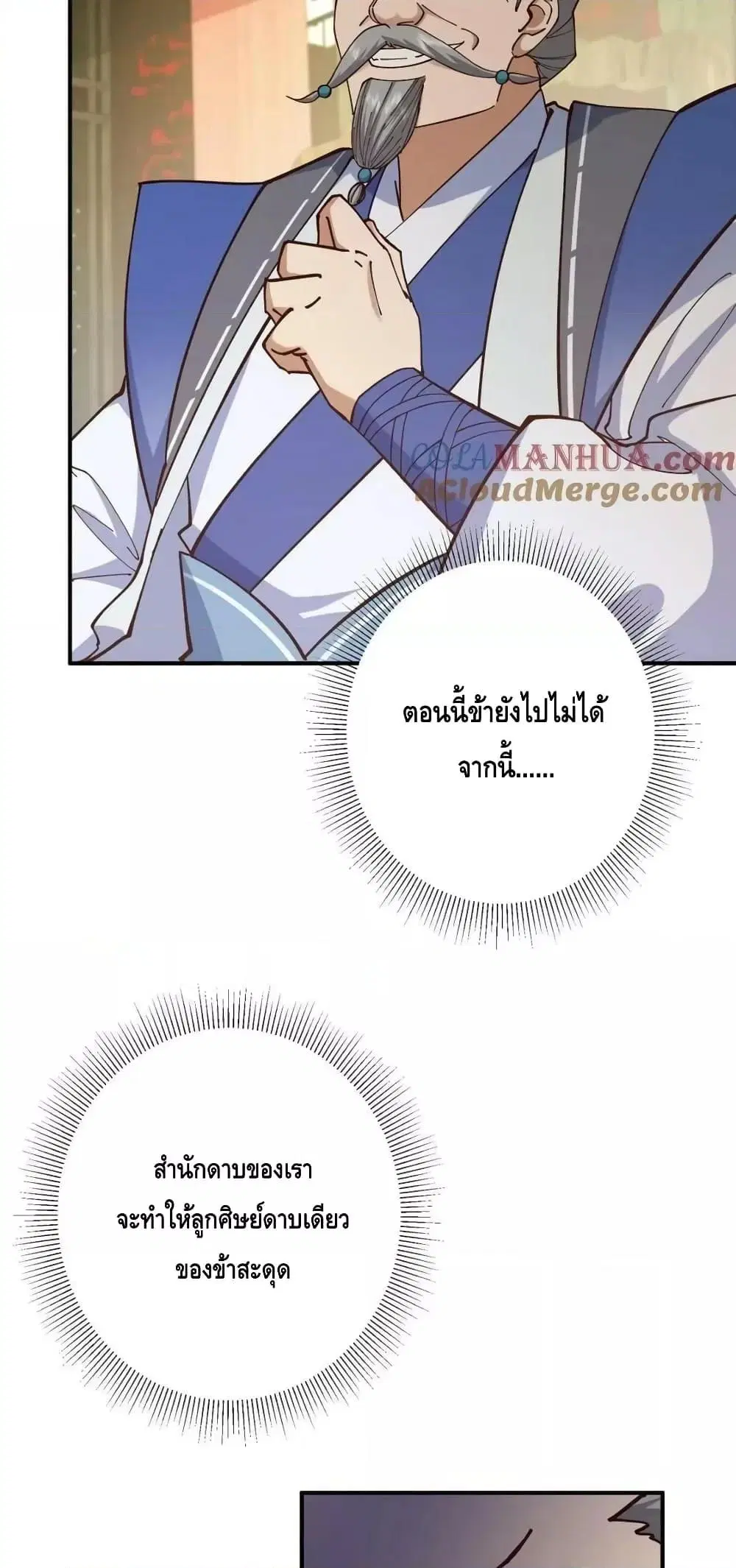 Keep A Low Profile ตอนที่ 227 หน้า 12