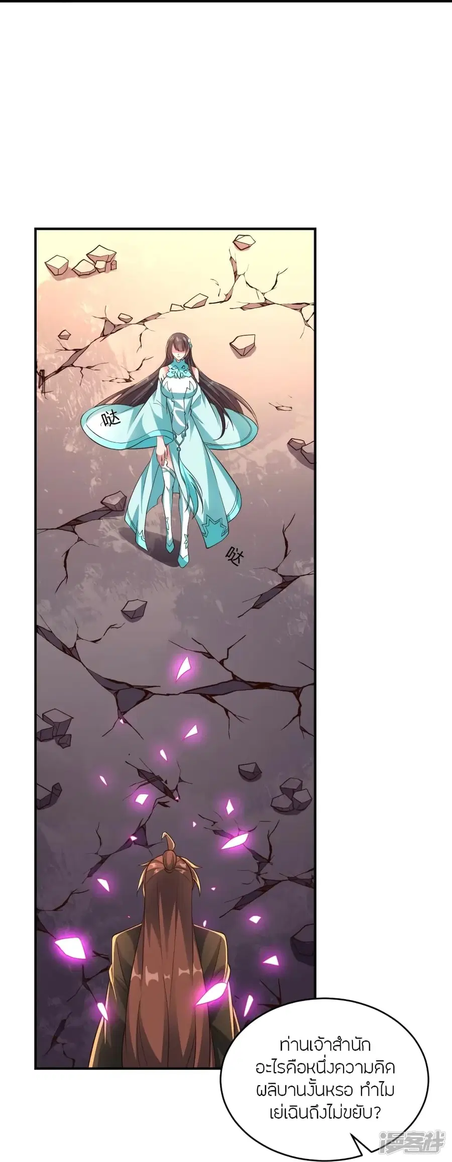 Banished Disciple’s Counterattack ราชาอมตะผู้ถูกขับไล่ ตอนที่ 265 หน้า 8