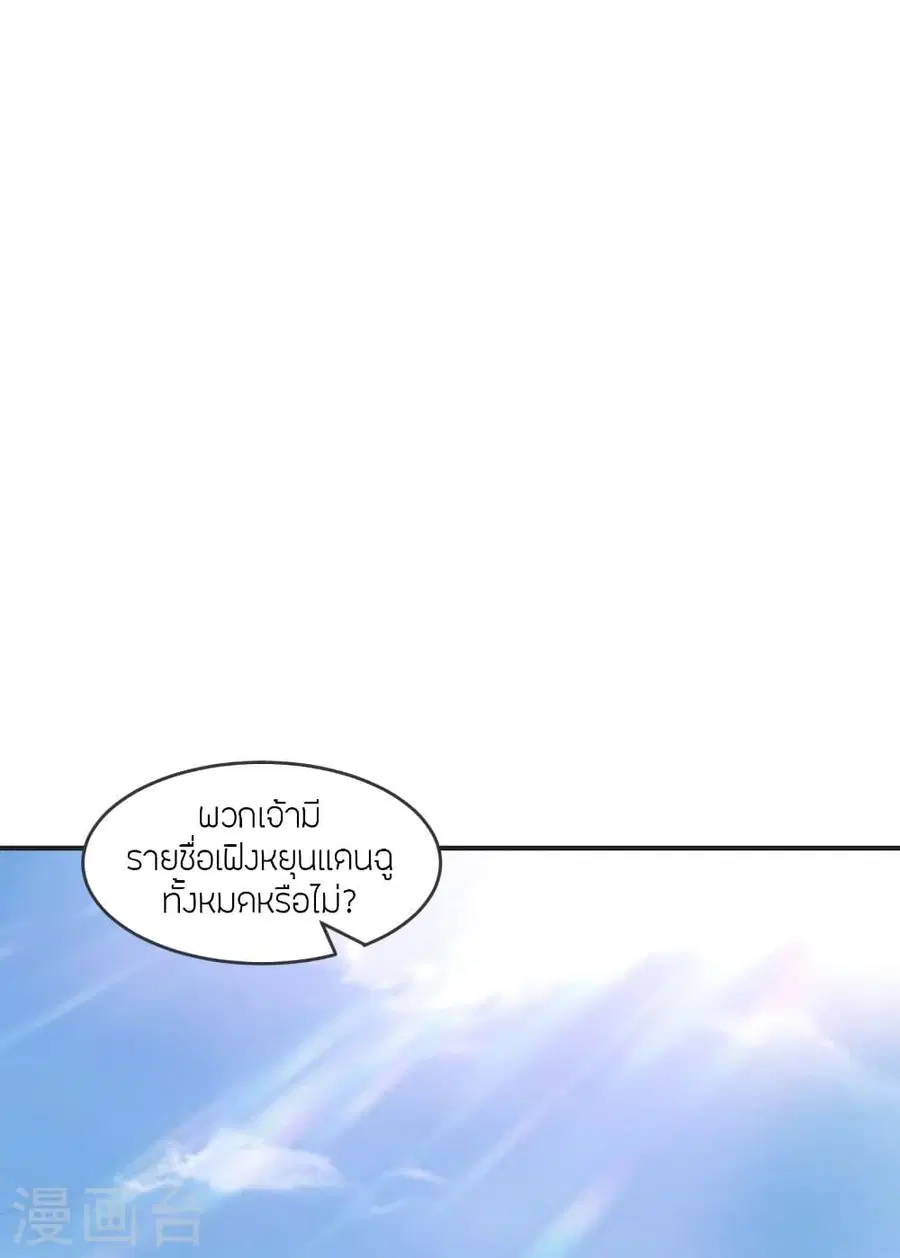 Banished Disciple’s Counterattack ราชาอมตะผู้ถูกขับไล่ ตอนที่ 328 หน้า 52