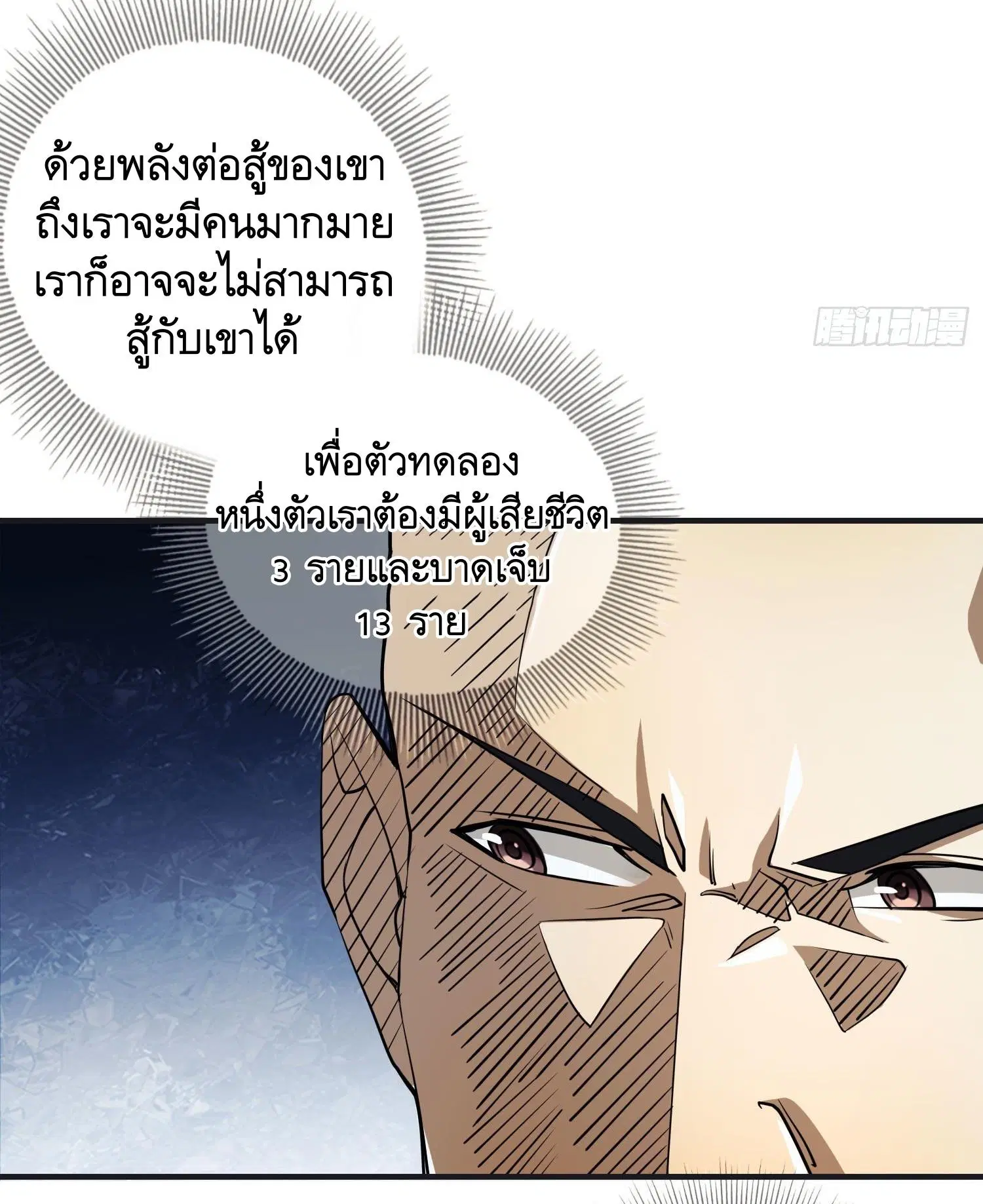 The First Order ตอนที่ 46 หน้า 36