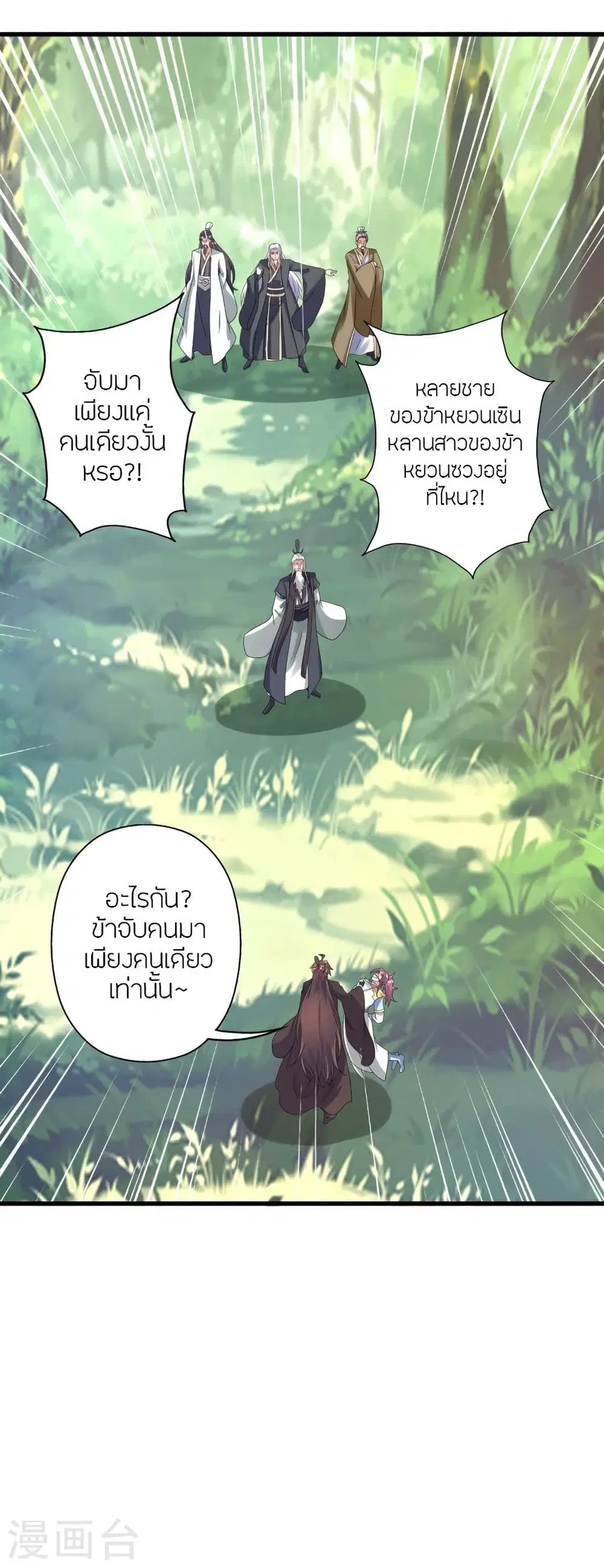 Banished Disciple’s Counterattack ราชาอมตะผู้ถูกขับไล่ ตอนที่ 335 หน้า 59