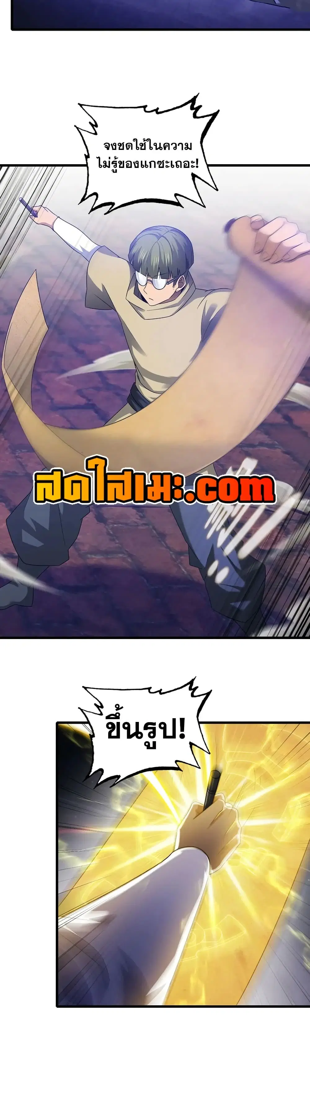 My Wife is a Demon Queen ตอนที่ 430 หน้า 6