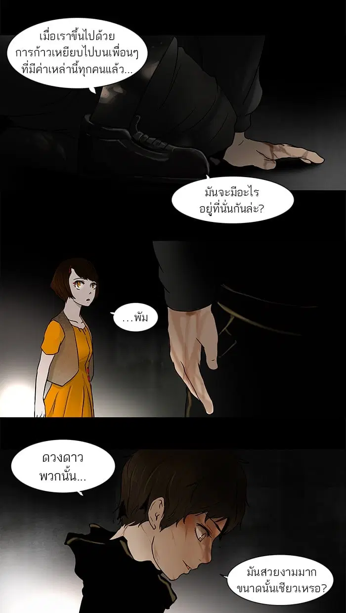 Tower of God ตอนที่ 48 หน้า 14