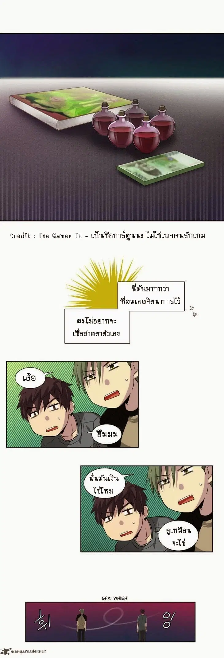 The Gamer ตอนที่ 20 หน้า 6