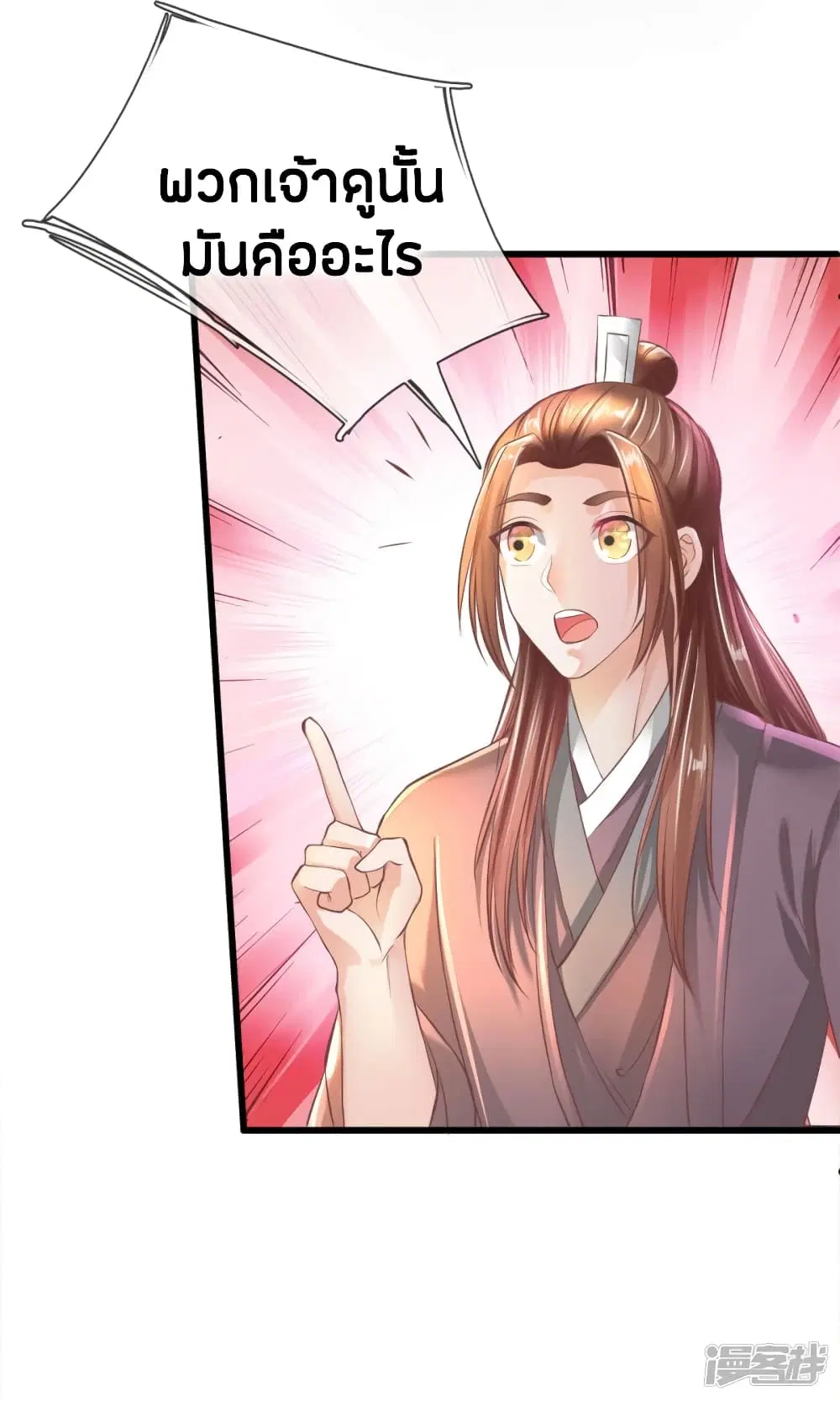 Sky Sword God ตอนที่ 221 หน้า 11