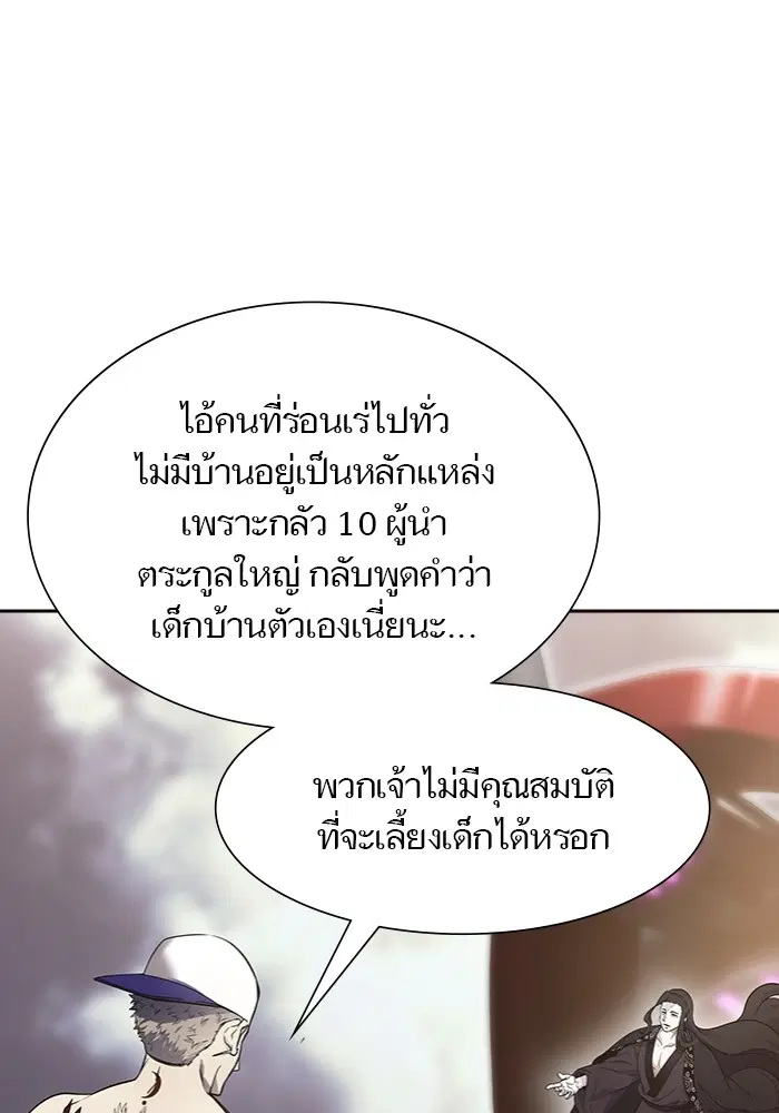 Tower of God ตอนที่ 598 หน้า 199