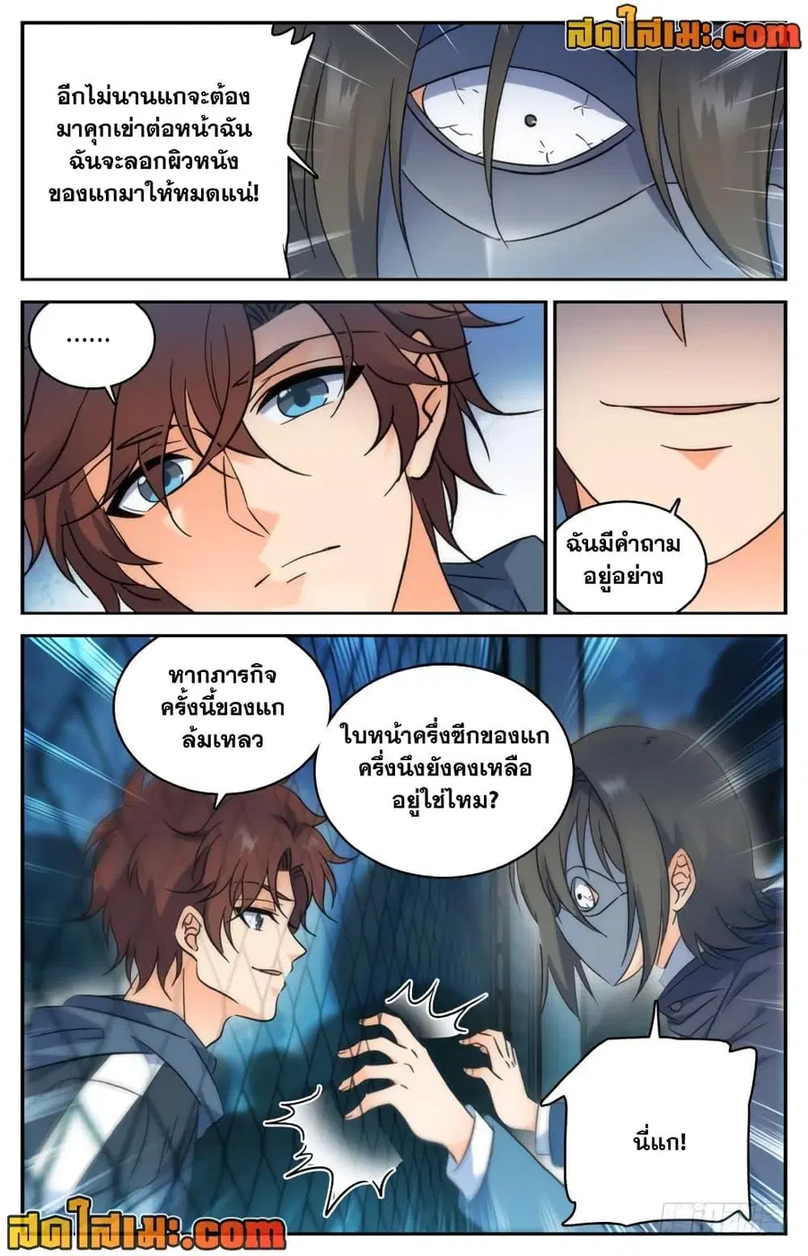 Versatile Mage ตอนที่ 215 หน้า 8