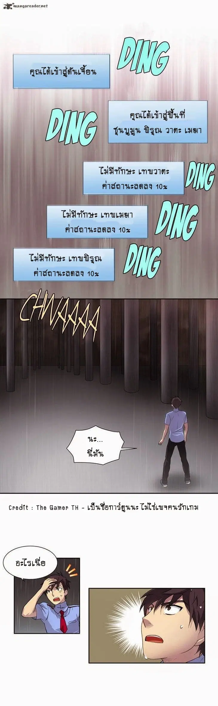 The Gamer ตอนที่ 15 หน้า 19