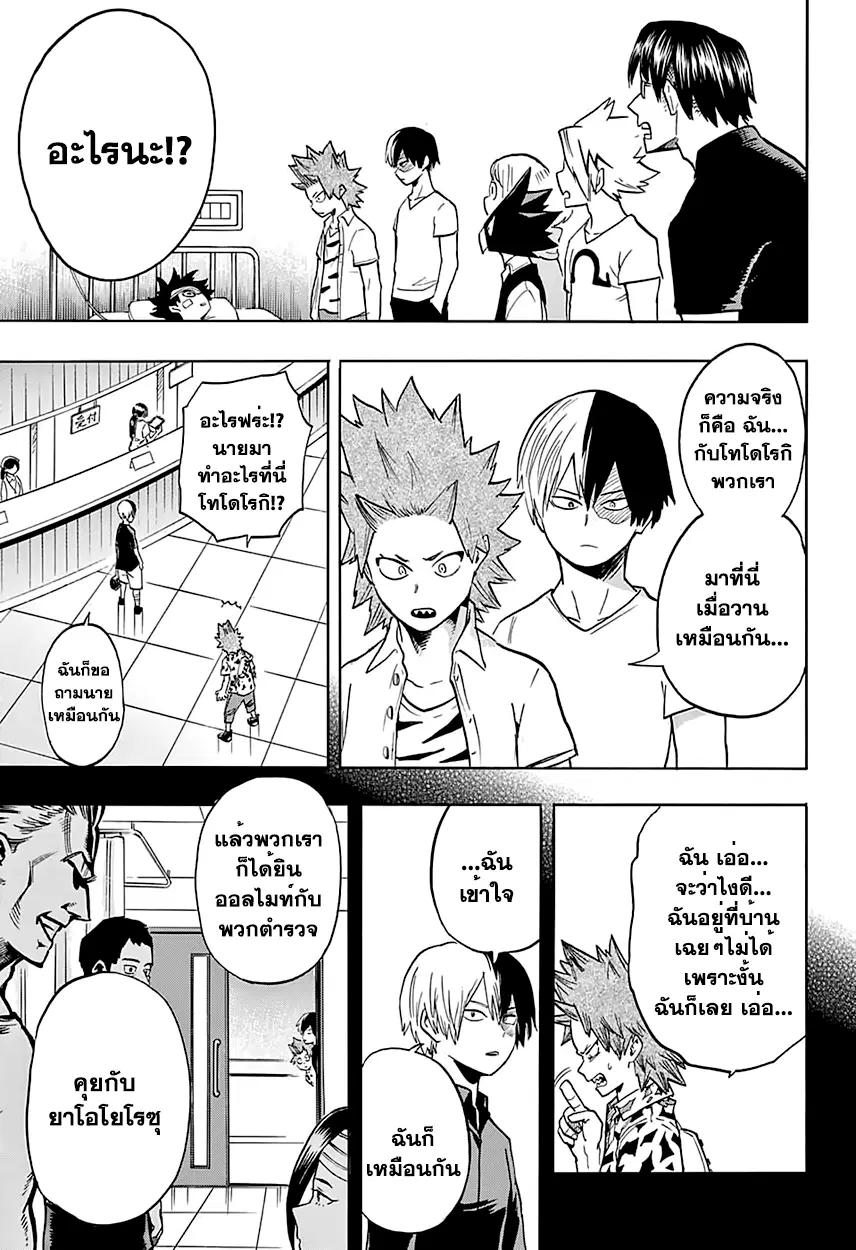 My Hero Academia ตอนที่ 83 หน้า 15