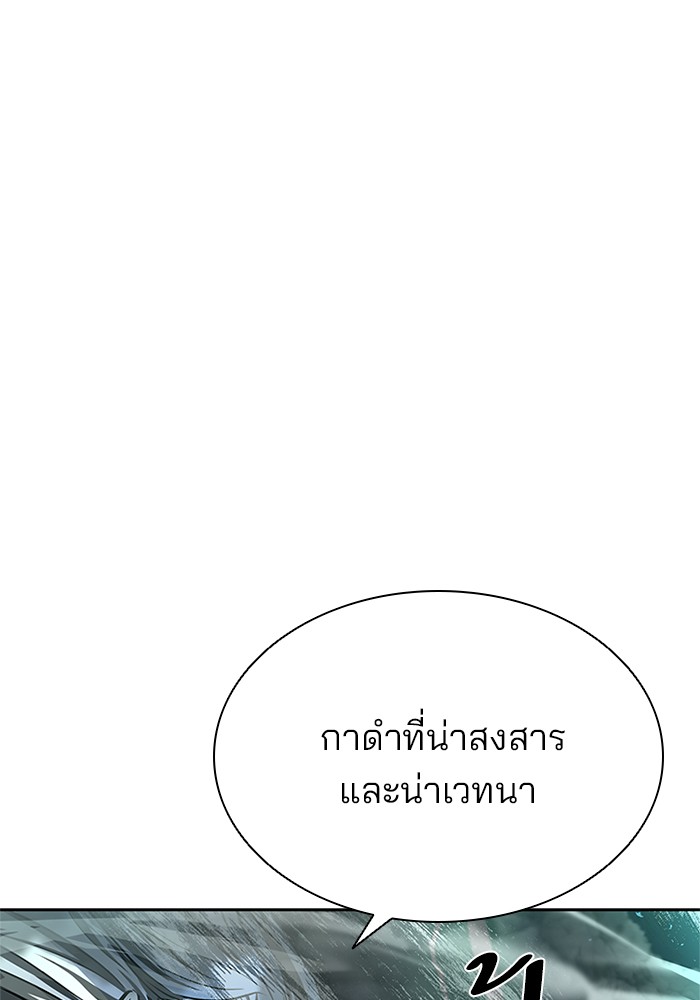 Villain to Kill ตอนที่ 47 หน้า 133