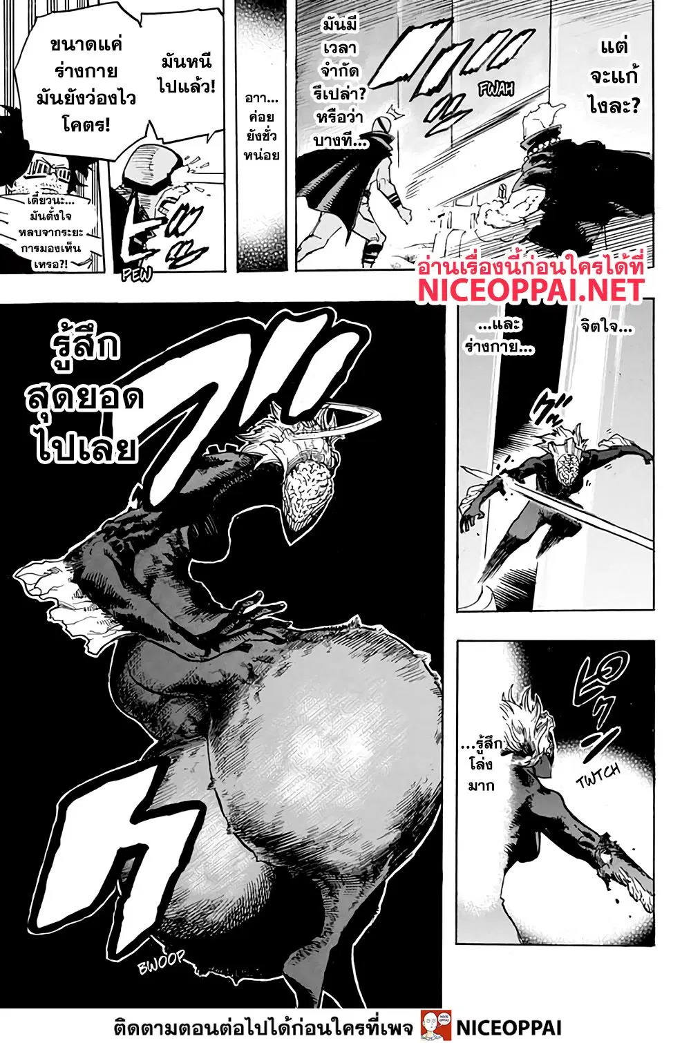 Boku no Hero Academia (My Hero Academia) ตอนที่ 268 หน้า 9