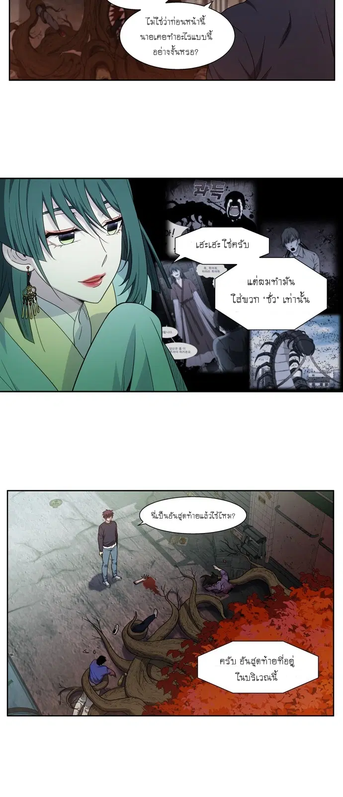 The Gamer ตอนที่ 423 หน้า 16