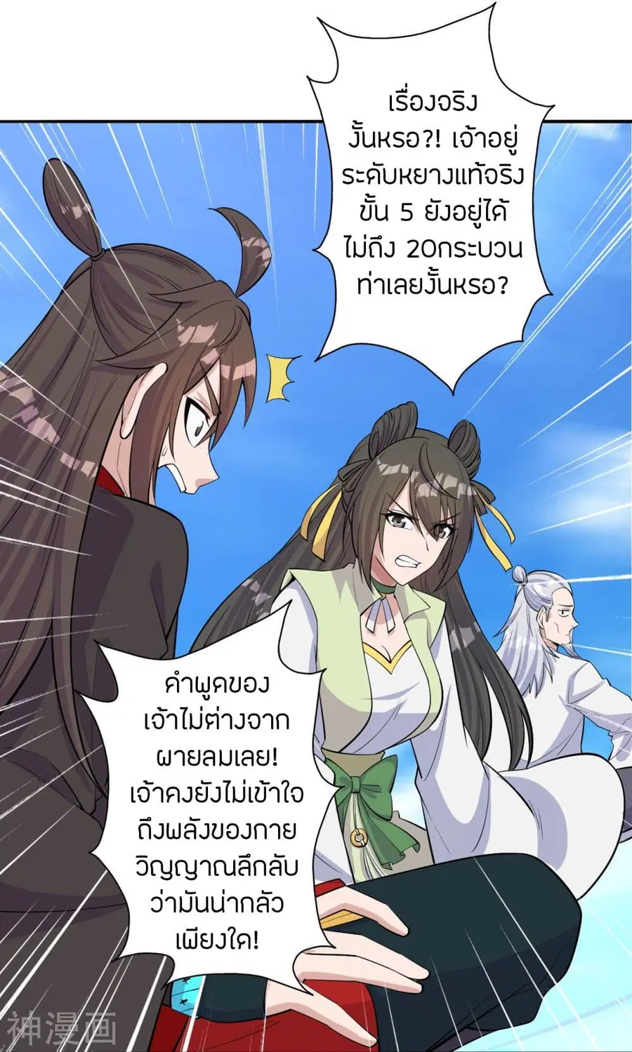 Banished Disciple’s Counterattack ราชาอมตะผู้ถูกขับไล่ ตอนที่ 236 หน้า 62