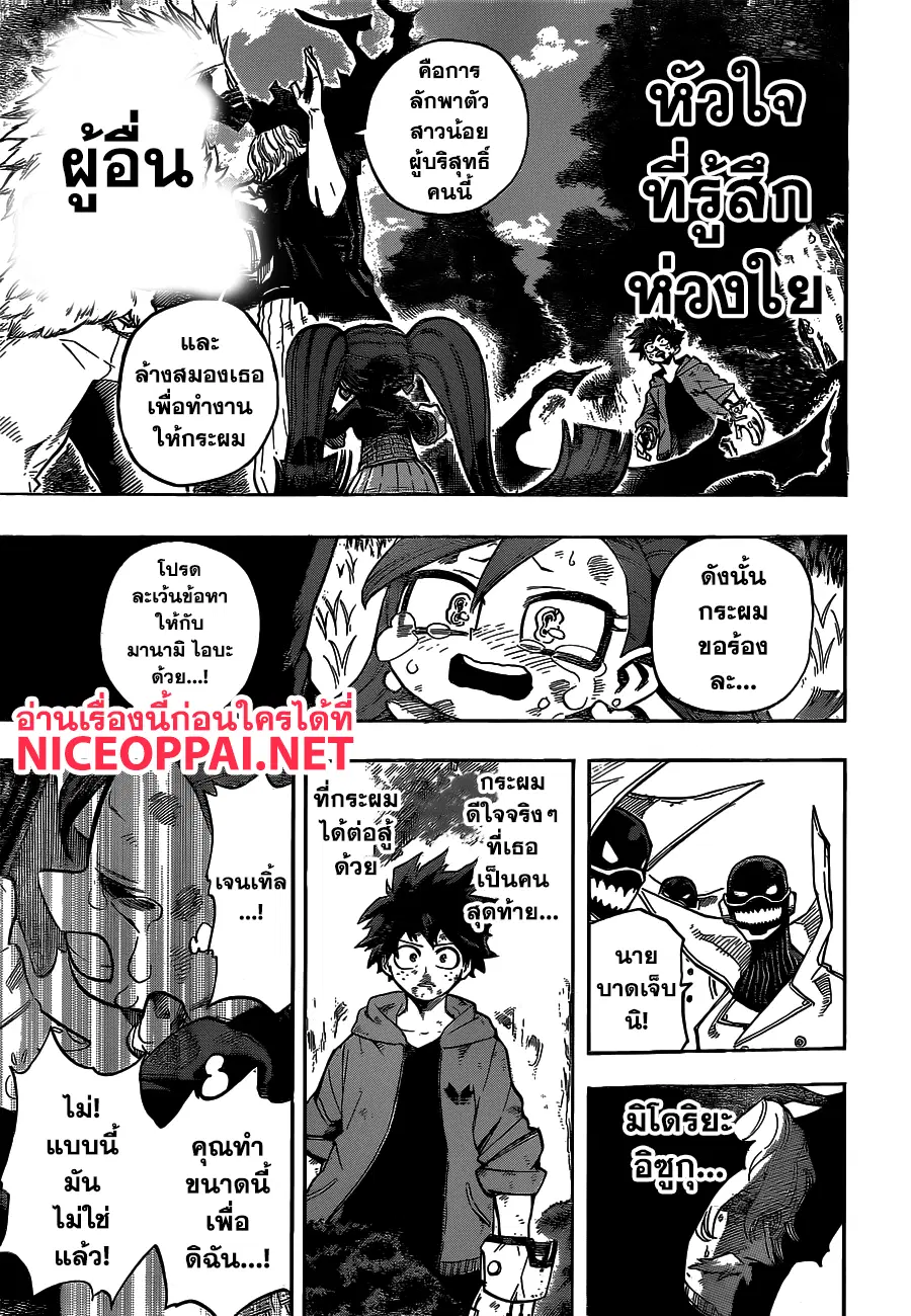 My Hero Academia ตอนที่ 181 หน้า 5