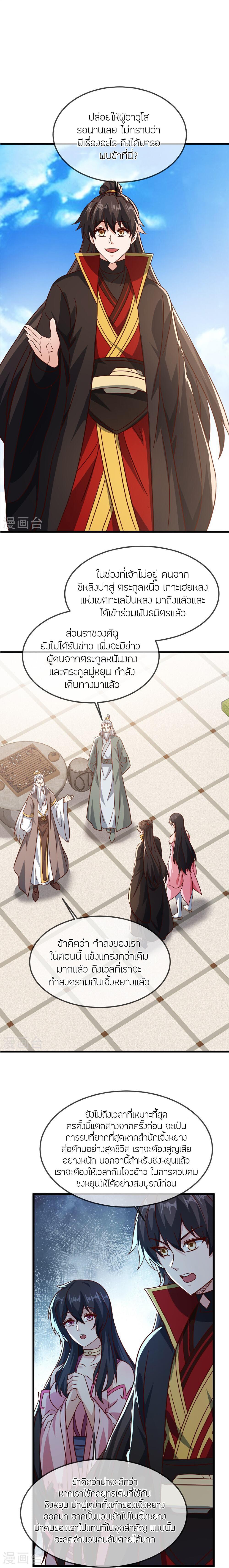 Banished Disciple’s Counterattack ราชาอมตะผู้ถูกขับไล่ ตอนที่ 491 หน้า 9
