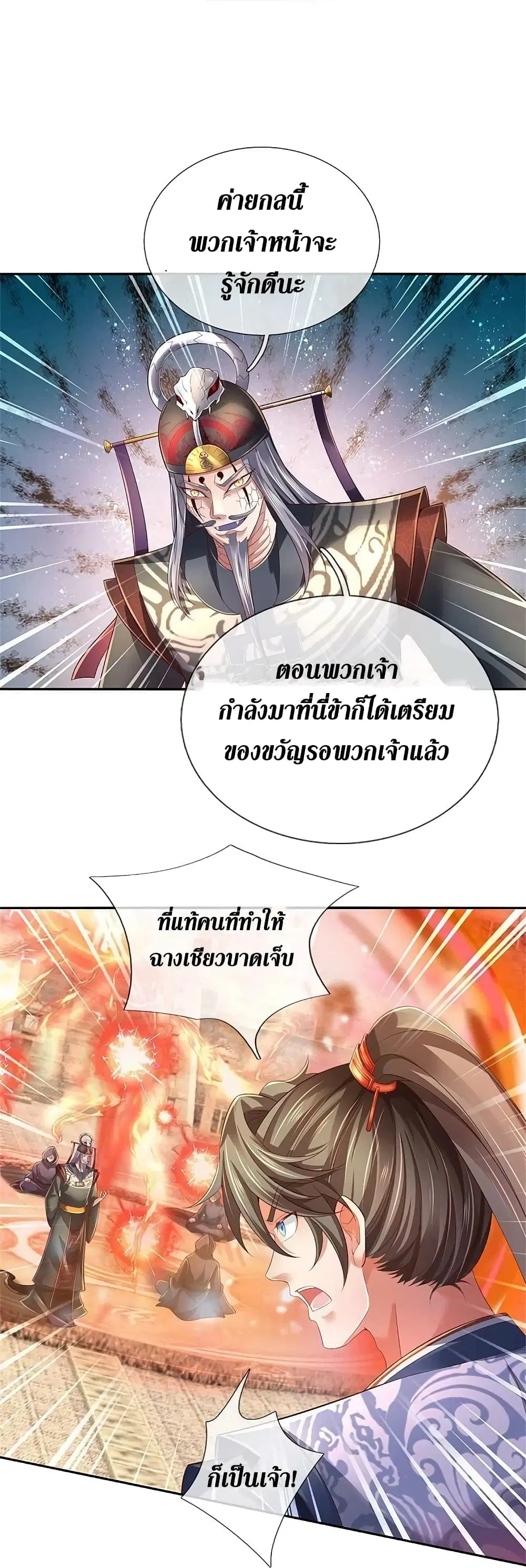 Sky Sword God ตอนที่ 608.1 หน้า 7