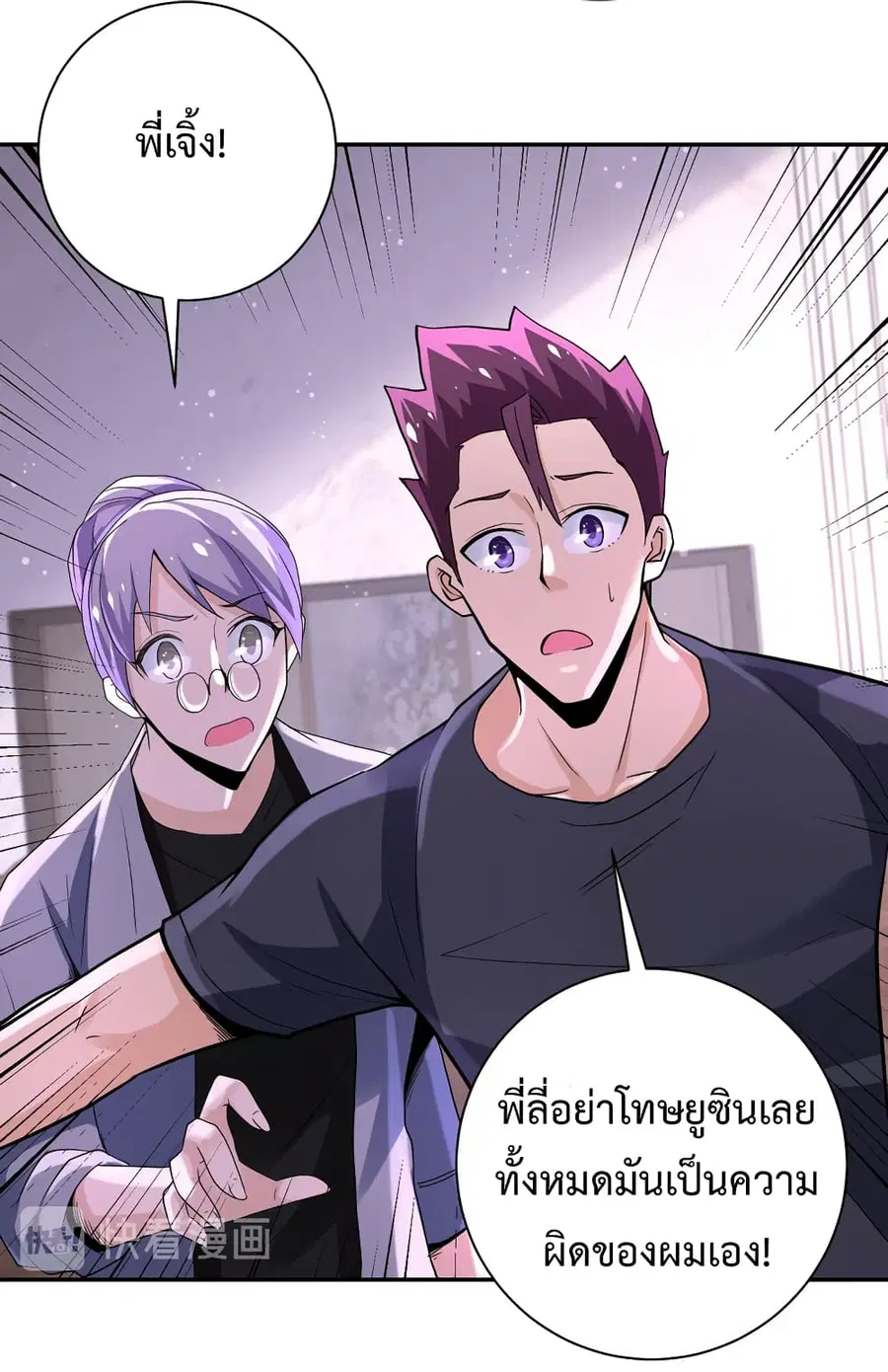 Apocalyptic Super System ตอนที่ 125 หน้า 21