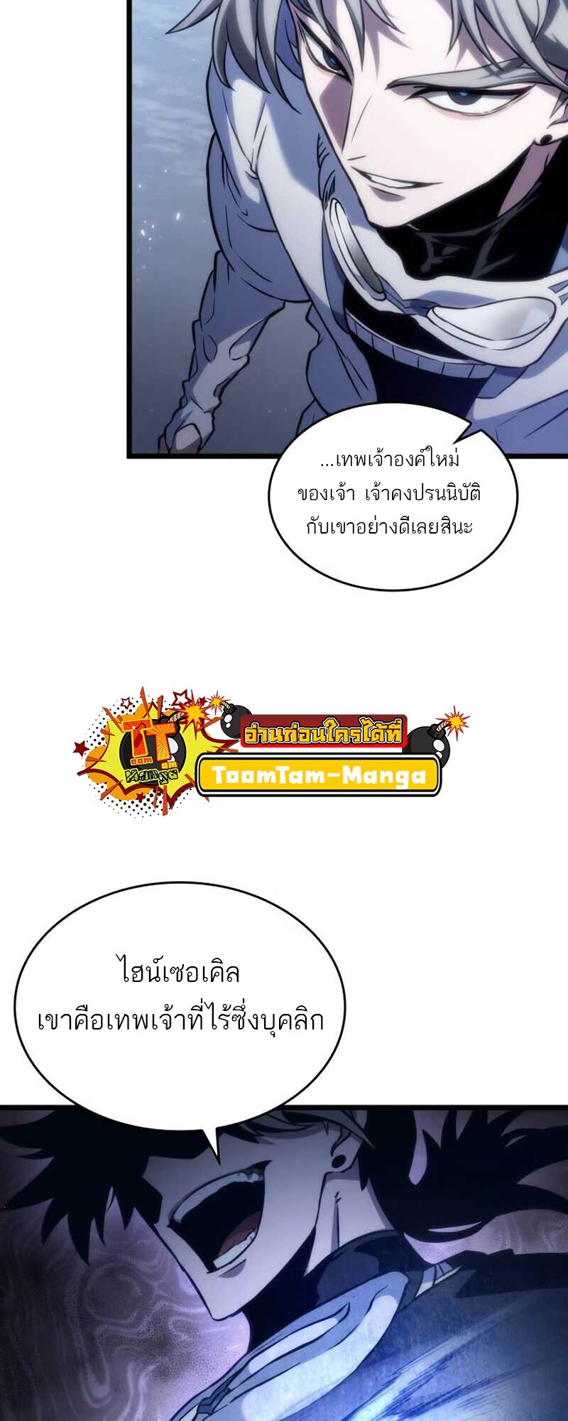 The World After the end โลกหลังการล่มสลาย ตอนที่ 112 หน้า 49