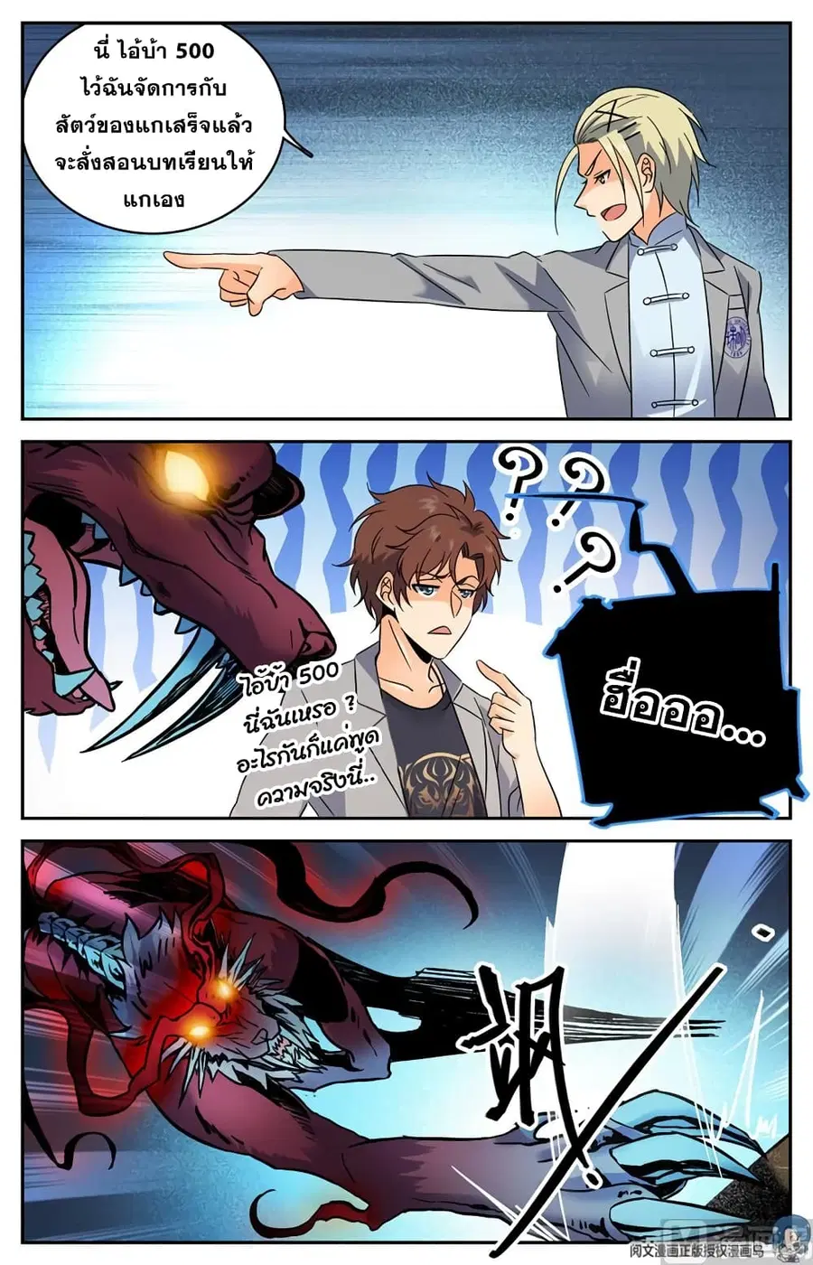 Versatile Mage ตอนที่ 149 หน้า 9