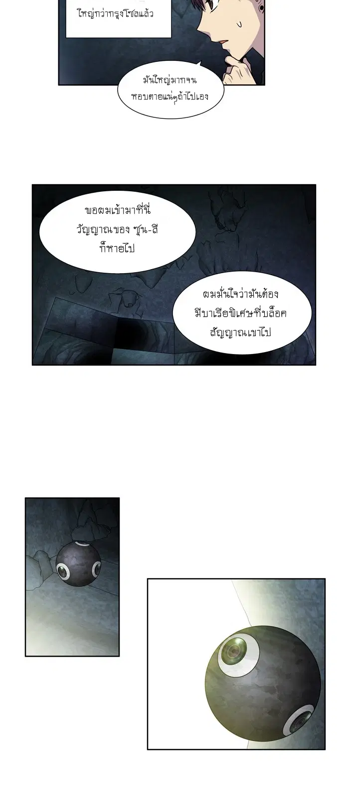 The Gamer ตอนที่ 251 หน้า 17