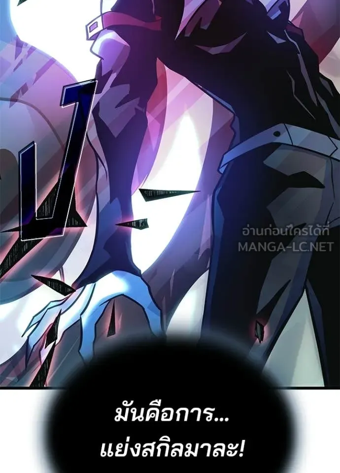 Villain to Kill ตอนที่ 209 หน้า 185