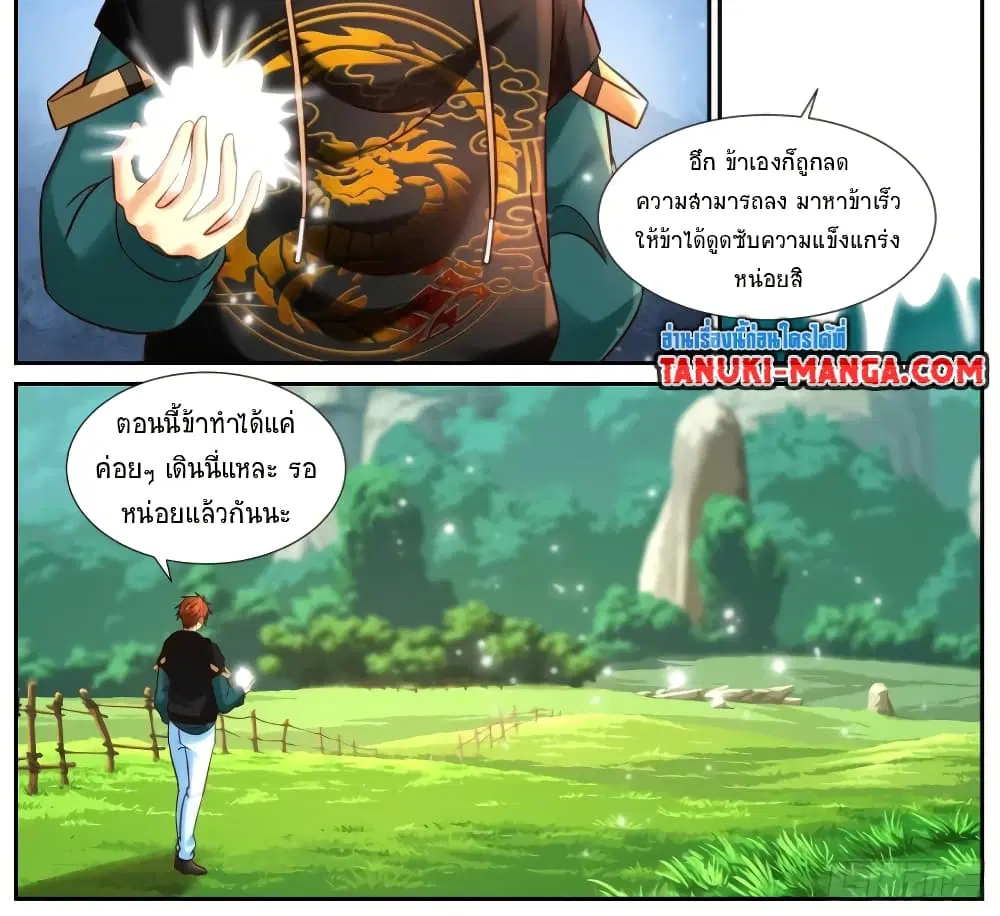 Rebirth Of The Urban Immortal Cultivator ตอนที่ 928 หน้า 12