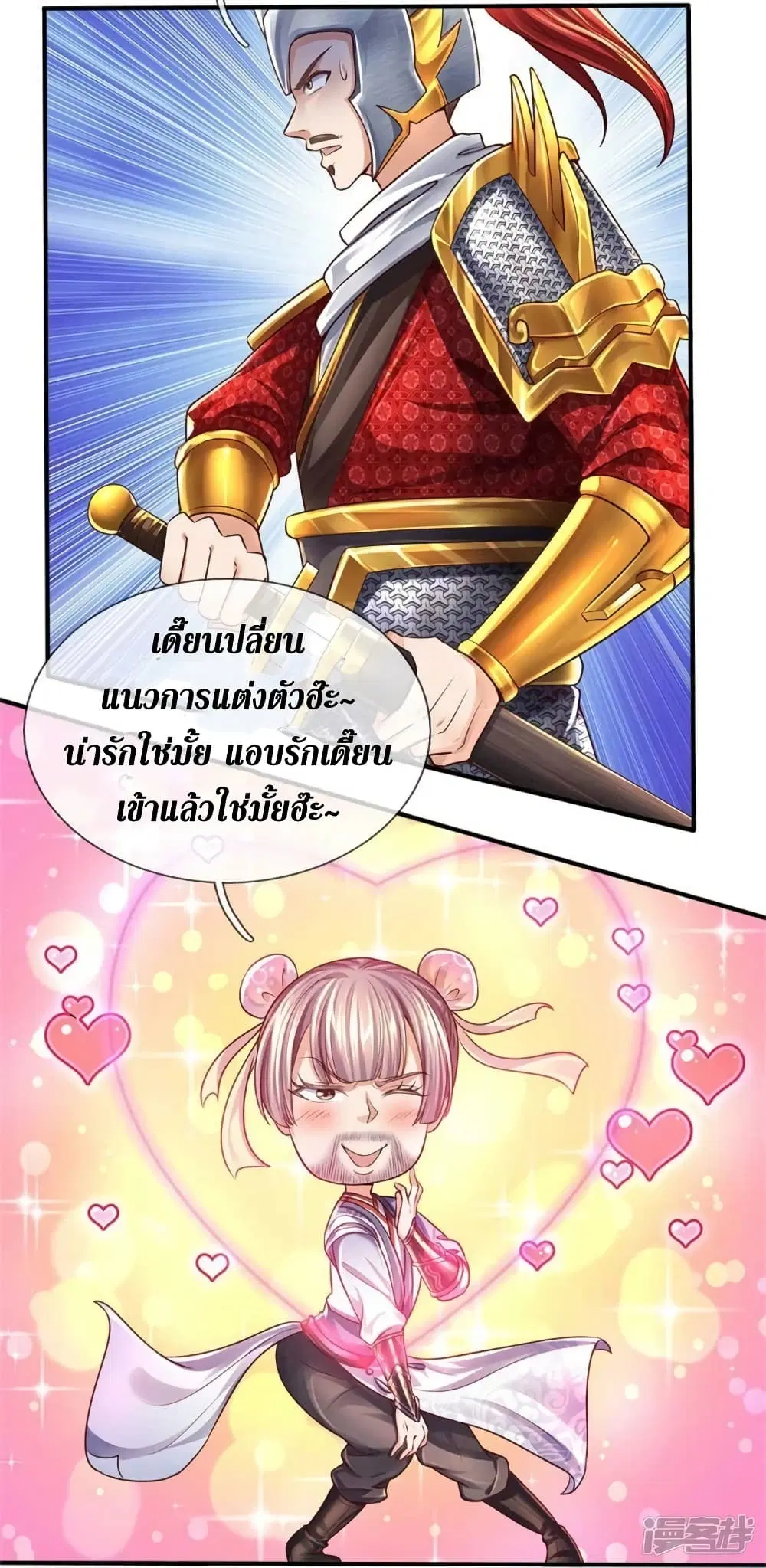 Sky Sword God ตอนที่ 546 หน้า 13