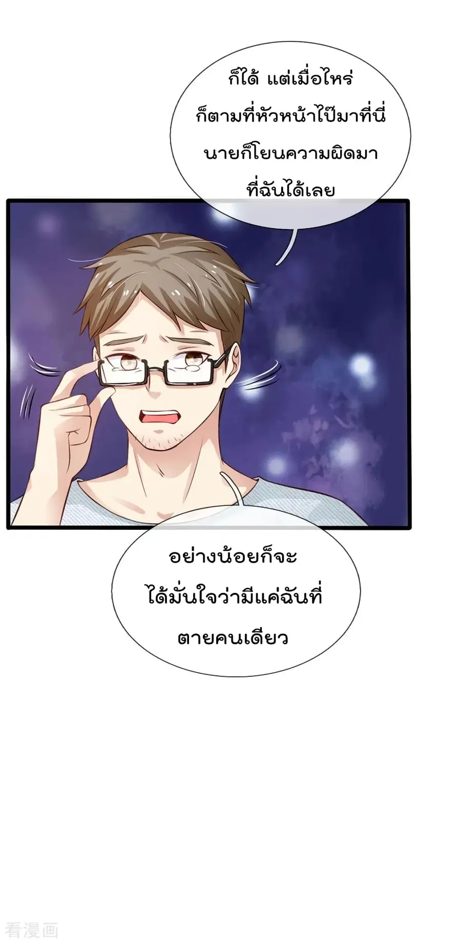 I’m the Great Immortal ตอนที่ 98 หน้า 5