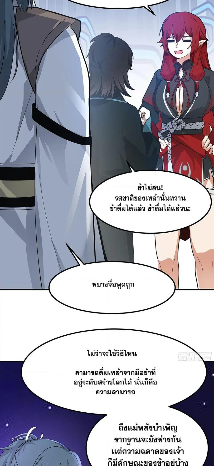 Martial Peak ตอนที่ 3849 หน้า 22