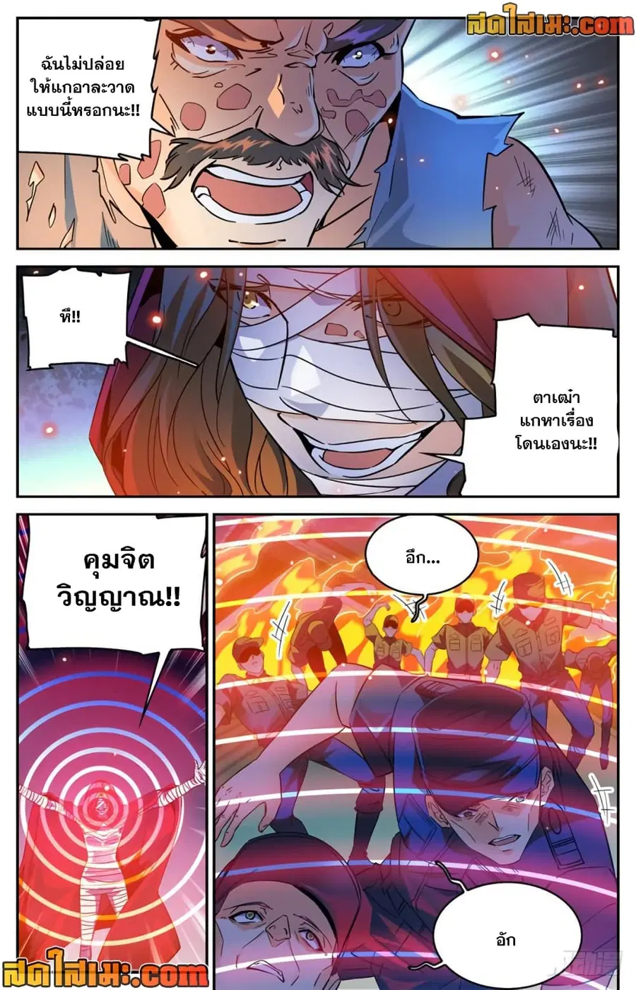 Versatile Mage ตอนที่ 340 หน้า 4