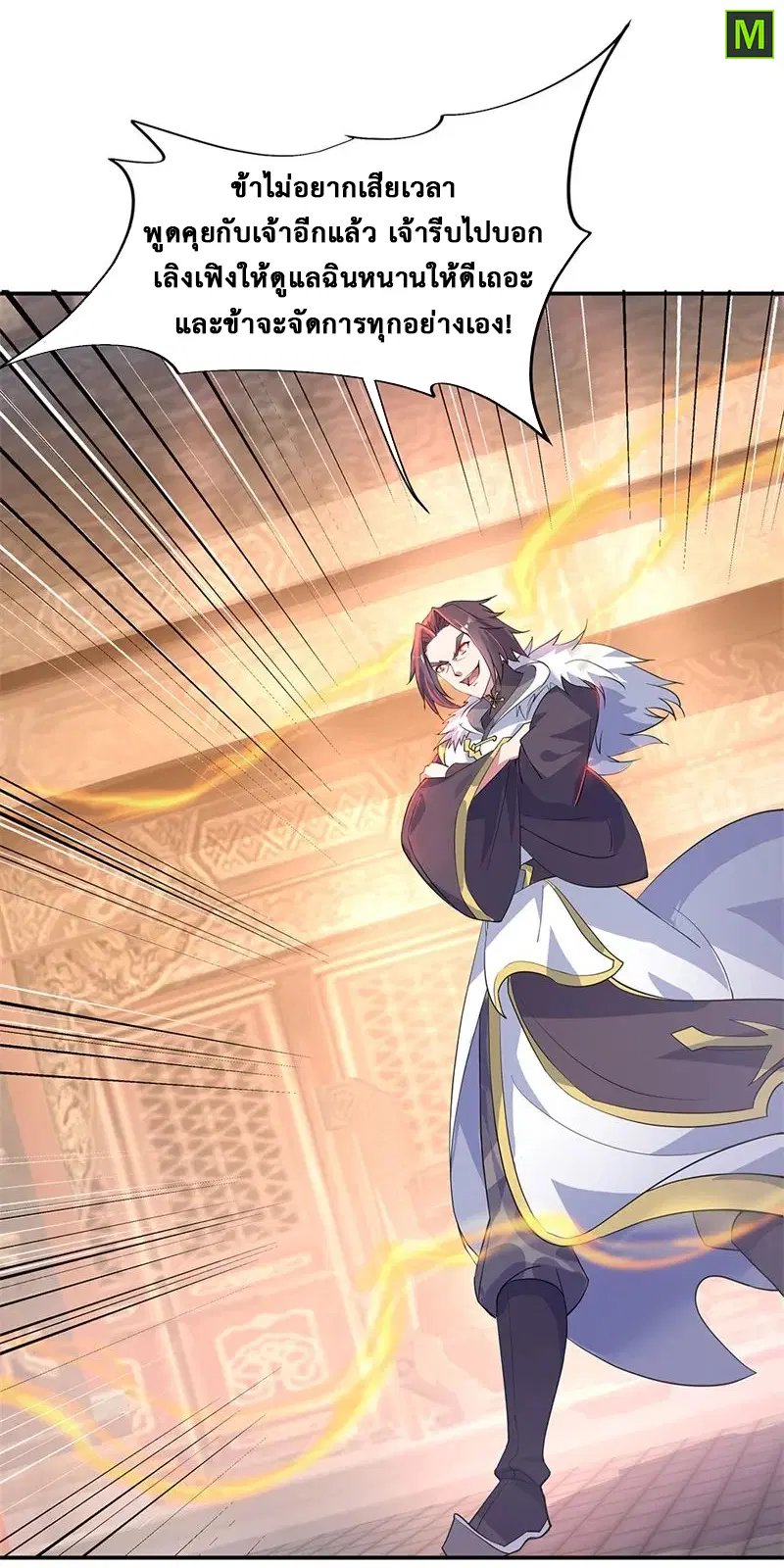Peerless Battle Spirit ตอนที่ 165 หน้า 7