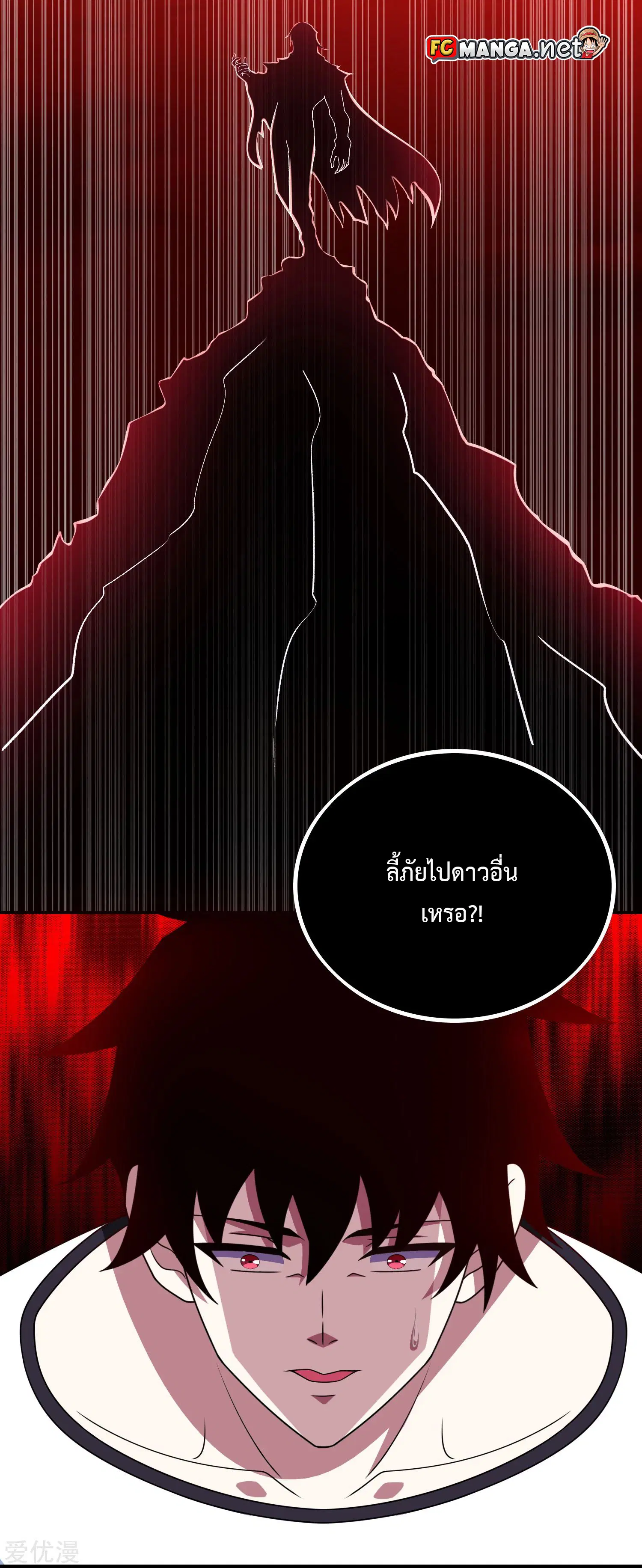 The King of Doom ตอนที่ 292 หน้า 6